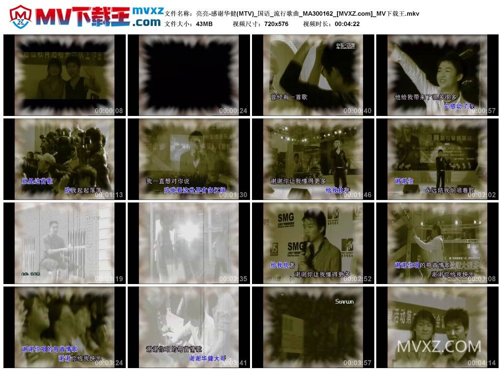 亮亮-感谢华健(MTV)_国语_流行歌曲_MA300162